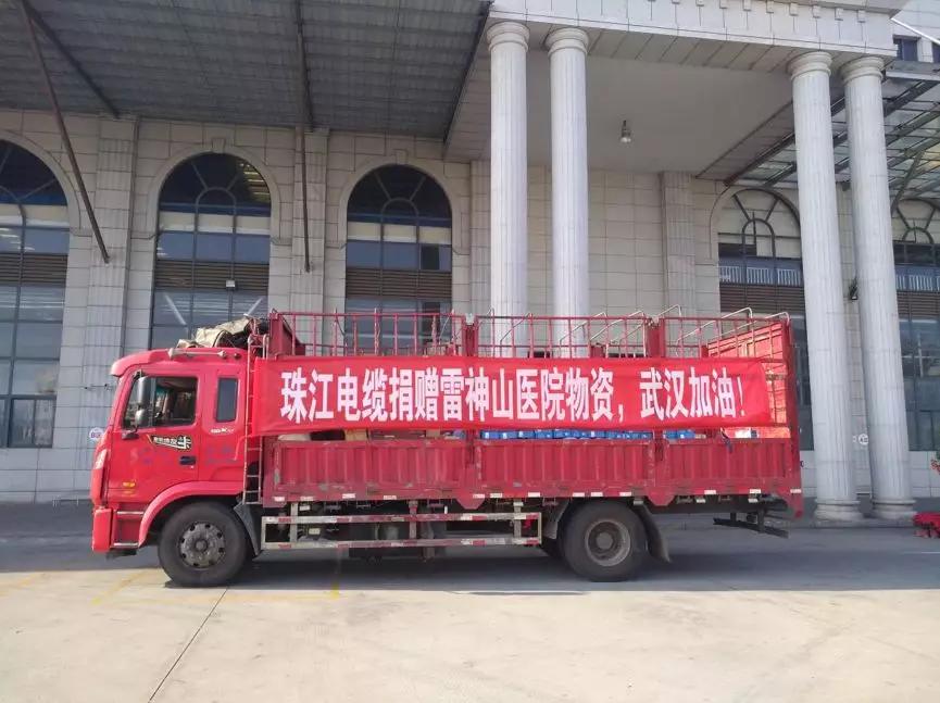 病毒無情，珠江有愛|“珠江電纜”“亞洲電纜”助力雷神山醫(yī)院建設(shè)，共抗疫情，武漢加油！