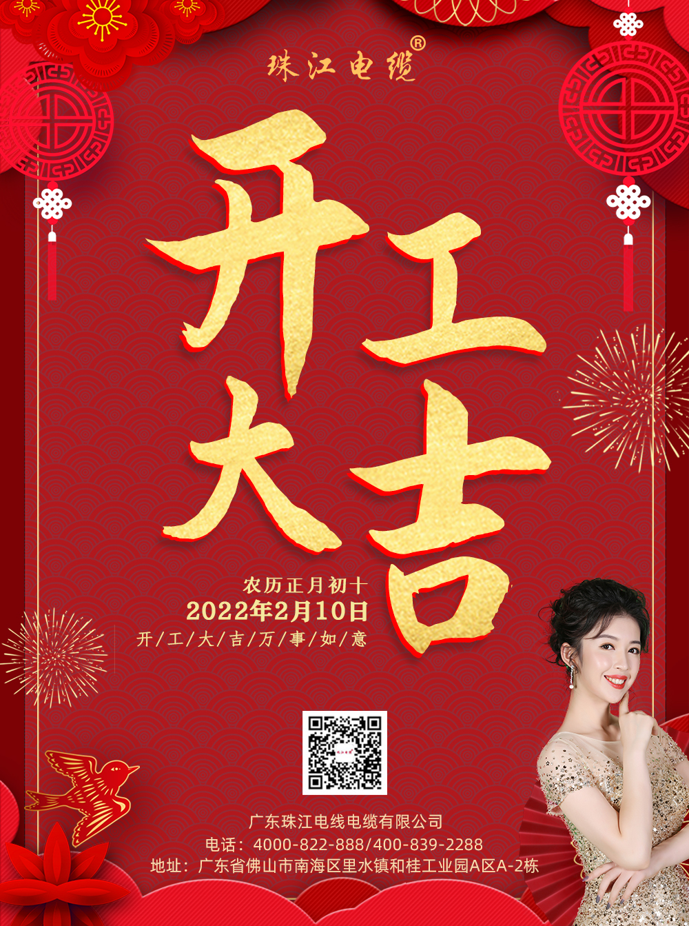 【珠江電纜】開工大吉，如虎添億