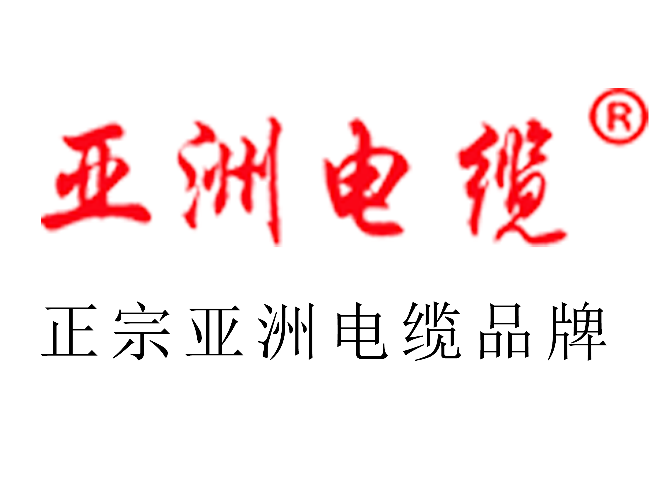 【珠江電纜】電線私拉亂接問題，貪方便造大隱患！
